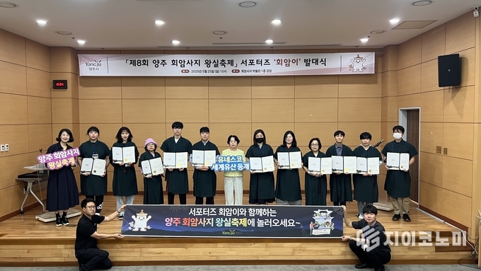 지난 25일 오전 화암사지박물관에서 진행된 서포터즈 발대식 (사진=양주시)