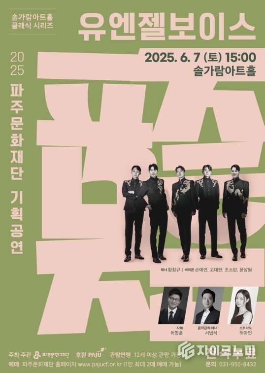 6월부터 12월까지 파주문화재단이 클래식 전용극장 솔가람 아트홀에서 총 4회에 걸쳐 <솔가람아트홀 클래식 시리즈>를 개최한다. 사진=파주문화재단