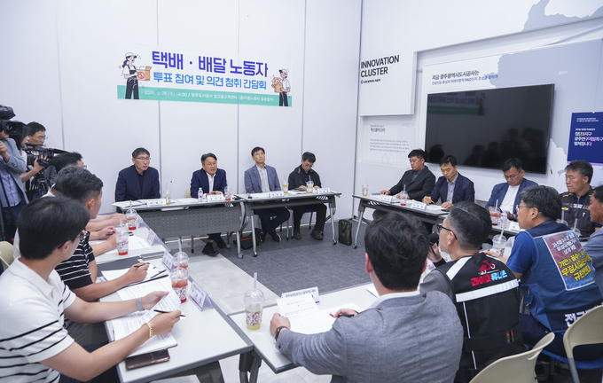 강기정 광주시장이 택배·배달 노동자들과 현장간담회에서 투표 참여와 노동환경 개선 방안을 논의하고 있다. 광주광역시 제공