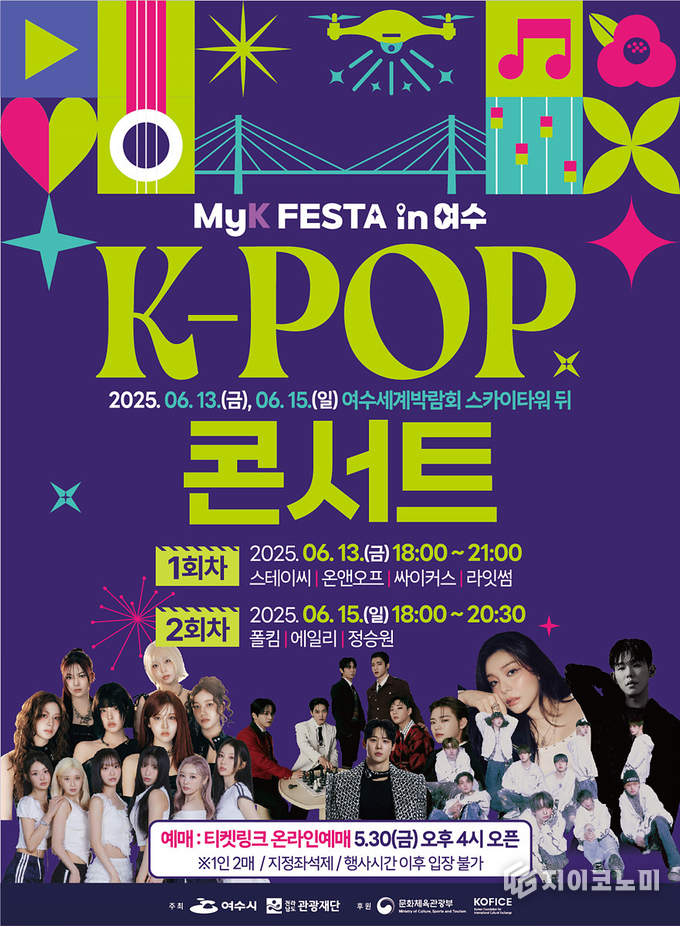 ‘MyK FESTA in 여수’ K-팝 콘서트…국내 인기 아티스트 총출동