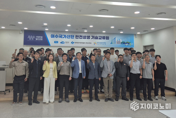 여수시, ‘여수국가산단 안전문화 확산 기술교류회’ 개최