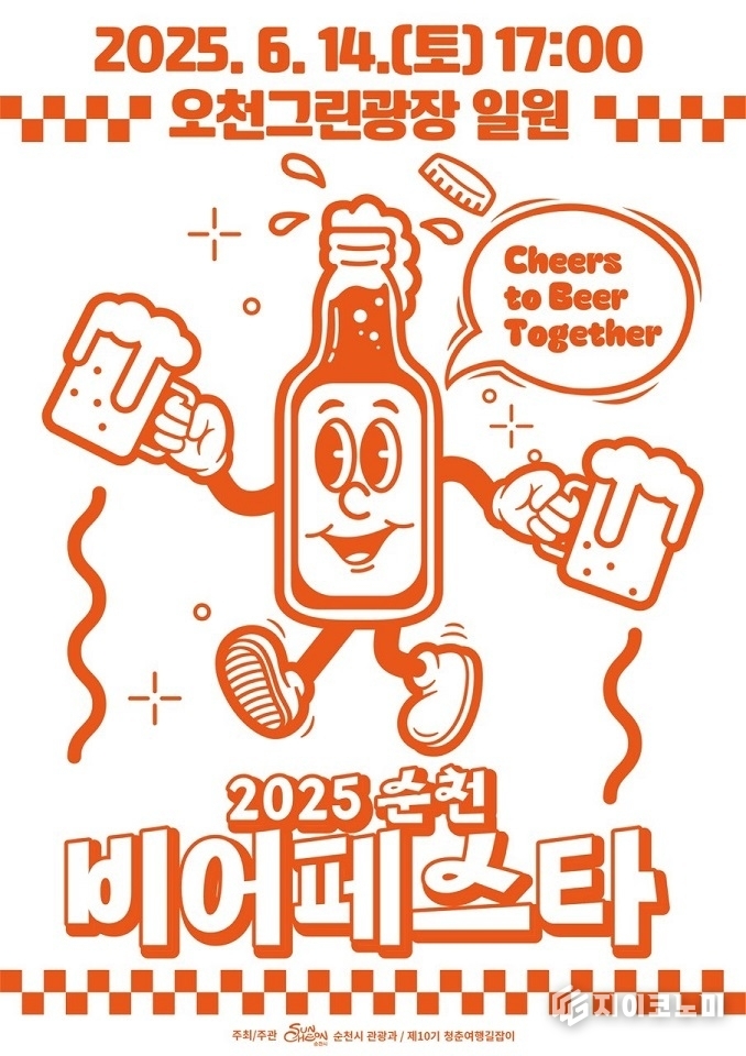 비어페스타 포스터
