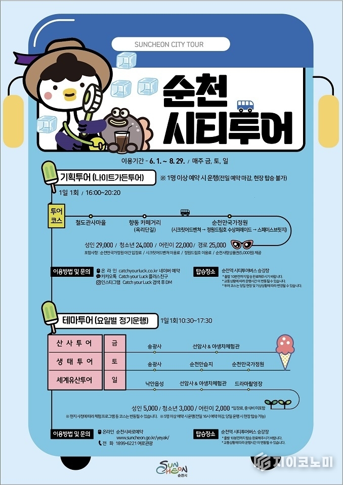 순천시티투어, 6월부터 주말 집중 운행