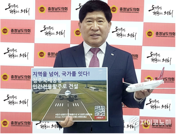 홍성현 충청남도의회 의장이 29일 ‘청주공항 민간전용활주로 건설’ 서명 캠페인 참여