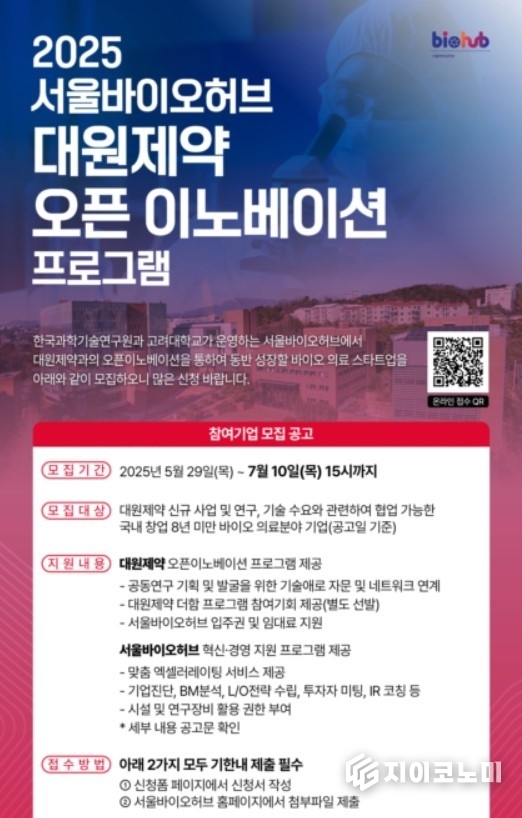 29일 대원제약(대표 백승열)이 바이오•의료 스타트업을 위한 창업 혁신 플랫폼 서울바이오허브와 함께 오픈이노베이션 프로그램을 추진한다고 밝혔다. /사진=대원제약