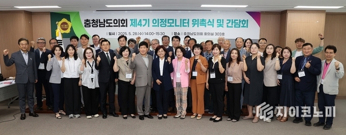 충남도의회 ‘제4기 의정모니터’ 위촉식·간담회 개최