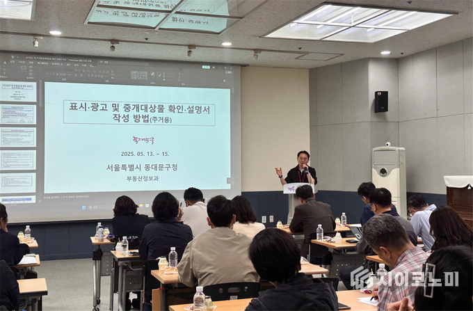 교육에 참석한 공인중개사들이 강사의 설명에 집중하고 있다.