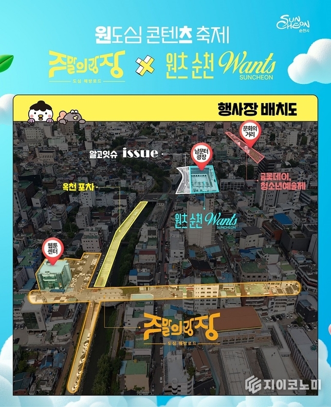 원도심 콘텐츠 축제 행사장 배치도