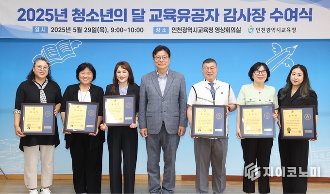 인천광역시교육청, ‘청소년의 달’ 교육유공자에게 감사장 수여