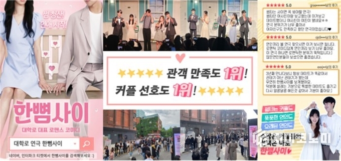 연극_한뼘사이 / 연극 <한뼘사이>는 침체되는 연극 시장 속 오픈런 공연 중 유일하게 예매 순위 TOP10에 이름을 올린 명실상부 대학로의 대표 로맨스 코미디 연극이다. /사진=파릇