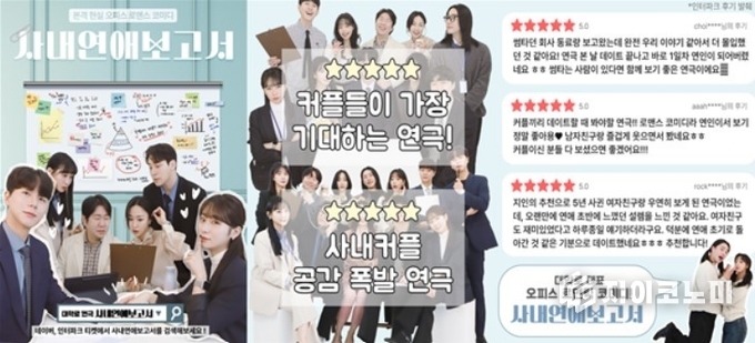 연극_사내연애 보고서 / 24년 개막한 신규 연극 <사내연애 보고서> 오픈과 동시 매진을 기록하며,<br>
대학로의 다크호스 연극으로 입지를 다졌다. 그 인기는 멈추지 않고 현재까지도 매진을 보이며 대학로 대표 로맨스 코미디 연극으로 부상했다. /사진=파릇
