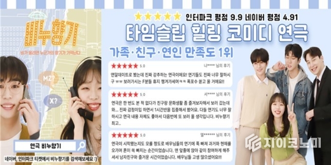 연극_비누향기 / 자극적인 소재들이 난무하는 대학로 연극 속 감동 넘치는 따뜻한 이야기로<br>
관객의 마음을 사로잡은 대학로 대표 힐링 코미디 연극 <비누향기>. /사진=파릇