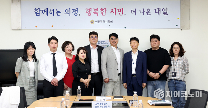 송도 광역버스 운영 개선 간담회 단체사진
