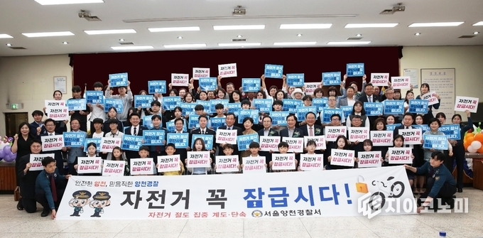 양천경찰서, 자전거 절도 예방 결의대회 