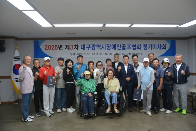 대구시장애인골프협회가 ‘2025년 제3차 정기이사회’를 개최했다. (대구시장애인골프협회 사진 제공)