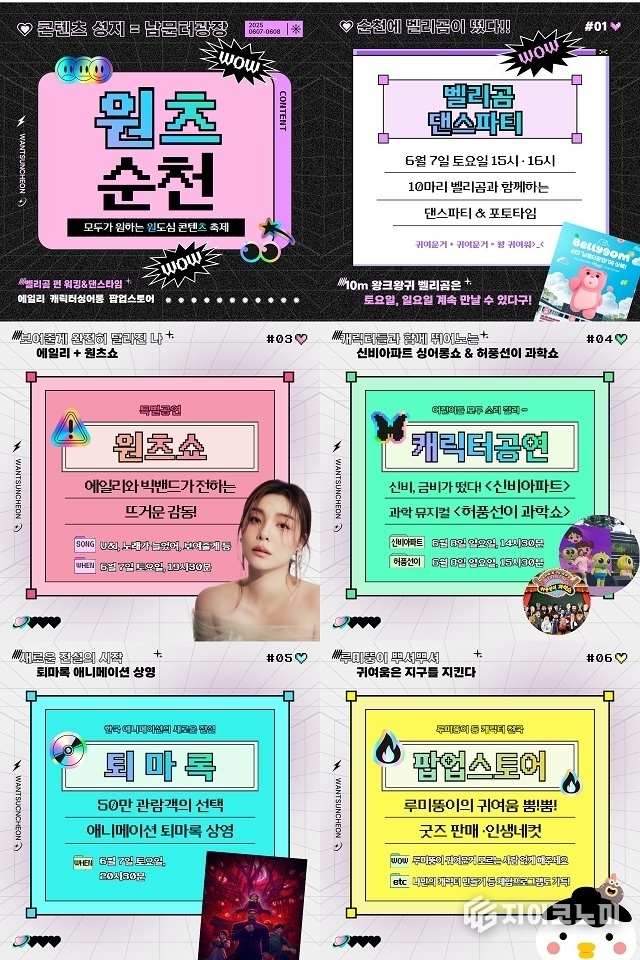 원츠 순천 디즈니 싱어롱 개최