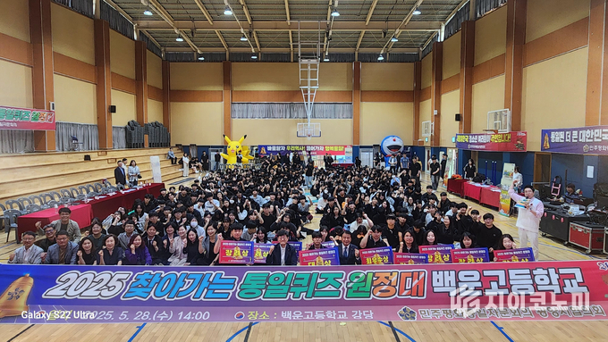2025년 찾아가는 통일퀴즈 원정대 – 광양백운고편 성황리 개최
