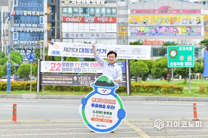 정기명 여수시장, 대통령선거 본 투표 독려 1인 캠페인 ‘눈길’