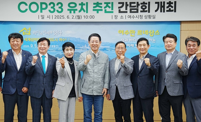 김영록 전남도지사와 민·관 대표들이 여수 COP33 유치 결의를 다지며 현장 간담회에 참석했다. 전남도 제공