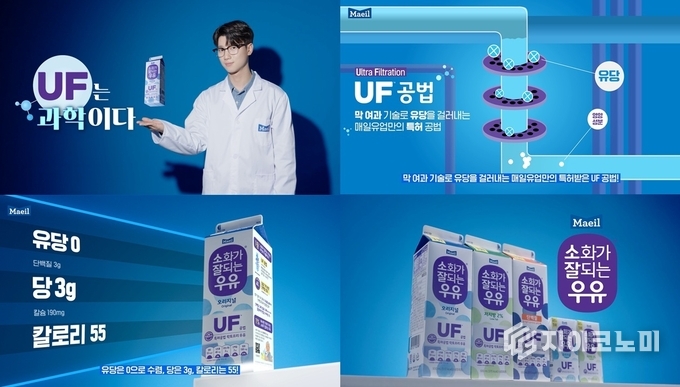 매일유업(대표 김선희, 이인기, 곽정우)이 ‘소화가 잘되는 우유’ 출시 20주년을 맞아 브랜드 광고 캠페인 ‘UF는 과학이다’를 전개한다./사진=매일유업