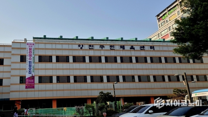 양천구민체육센터 전경. 양천구시설관리공단 제공.
