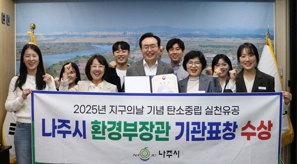나주시가 환경부장관상을 받은 기념사진. 나주시 제공