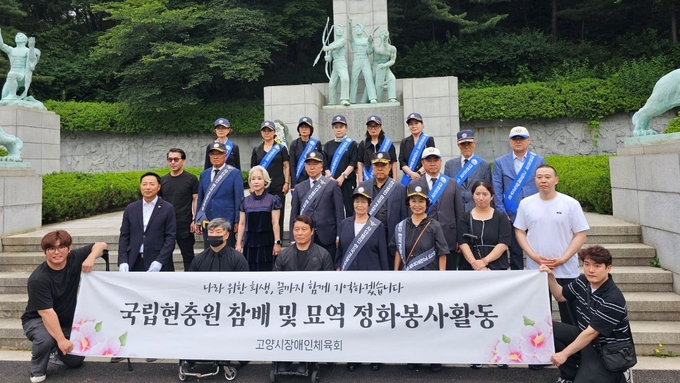 고양시장애인체육회, 고양재향경우회, 사단법인 한국경찰유족회가 2일 국립서울현충원에 방문해 참배 및 묘역 정화봉사활동을 진행했다. (사진=고양시장애인체육회)