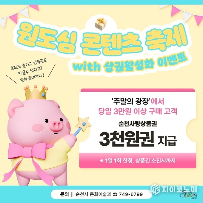 ‘주말의 광장’ 행사, 상권활성화 ‘영수증 페이백’ 이벤트 진행
