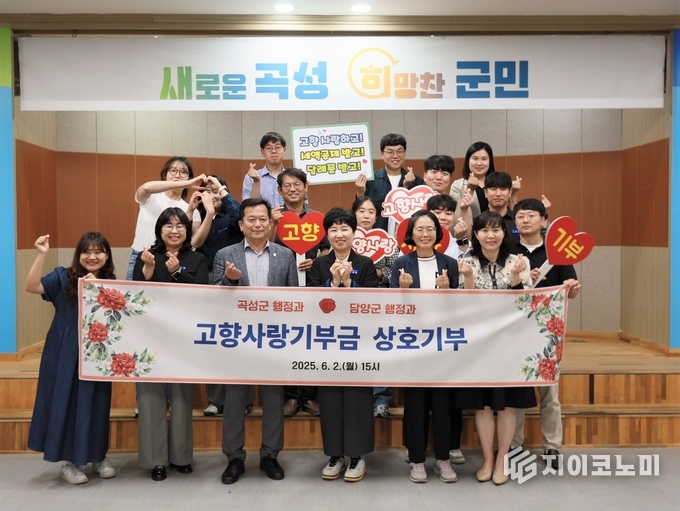 곡성군, 담양군과 상생발전을 위한 고향사랑 상호기부 동참