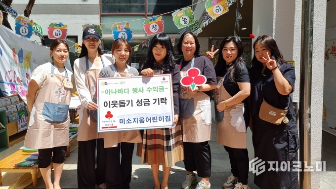 미소지움어린이집, 이웃돕기 성금 기탁