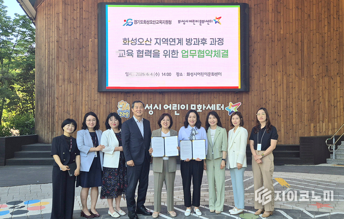 화성시어린이문화센터와 화성오산교육지원청이 화성오산 지역연계 방과후 과정 교육 협력을 위한 업무협약을 체결했다..