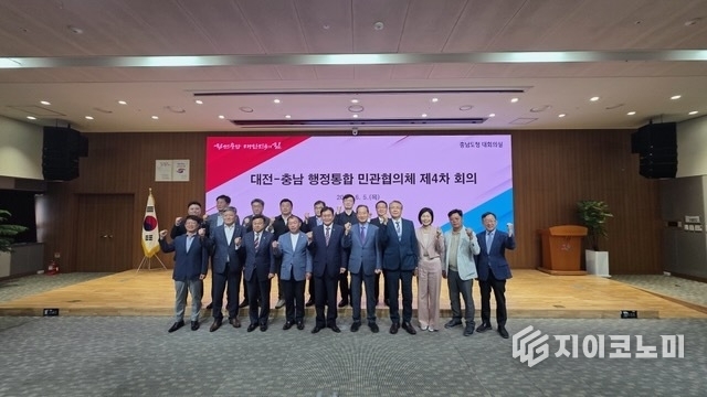 ‘대전충남 행정통합 민관협의체(위원장 이창기·정재근) 충남도청 대회의실에서 ‘제4차 전체회의’ 개최