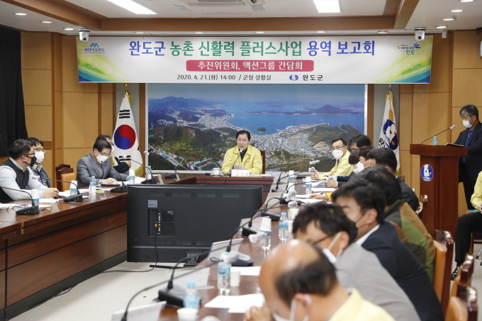 2020년 완도군 농촌 신활력플러스사업 용역 보고회에서 신우철 군수와 추진위원회 관계자들이 사업 추진 방향을 논의하고 있다. 