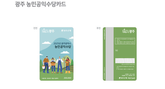 농민공익수당 카드.