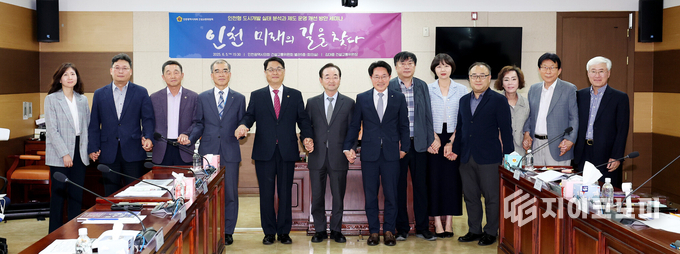 ‘인천형 도시개발 실태 분석과 제도 운영 개선 방안 세미나’ 참석자 기념 촬영