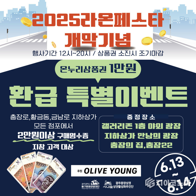온누리 상품권 환급행사 포스터. 동구청 제공