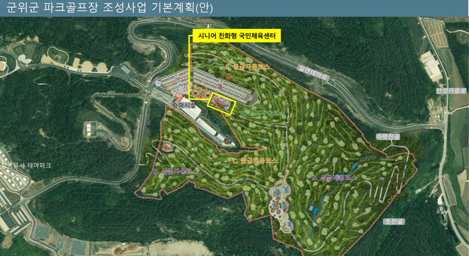 군위군의 180홀 파크골프장 조성 계획도