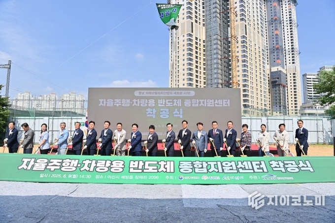 충남도 대한민국 최초 차량용 반도체 전주기 지원 ‘종합센터’ 착공식
