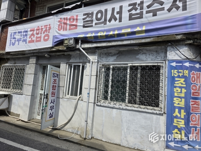 장위15구역 재개발 비대위는 지종원 조합장의 해임 동의서를 받고 있다. 사진= 문채형 기자