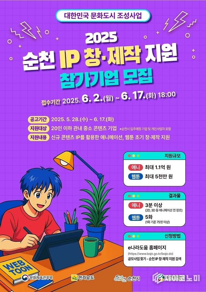 순천시, 신규 IP 제작 지원으로 글로벌 문화산업 메카 조성 본격화