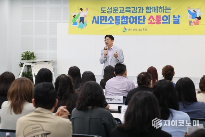 도성훈 "교육감과 함께하는 소통의 날’