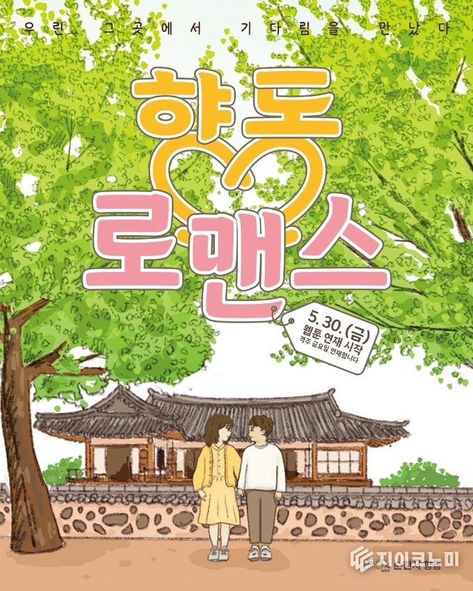 향동 로맨스