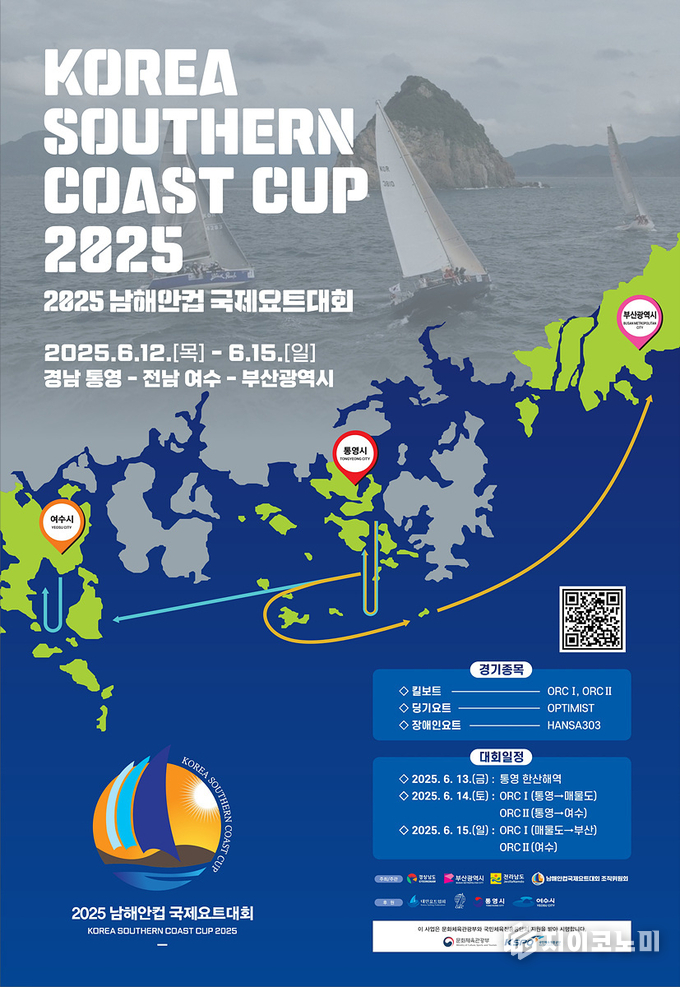 “바다를 가르는 요트의 향연”…여수시, 2025 남해안컵 국제요트대회 개최