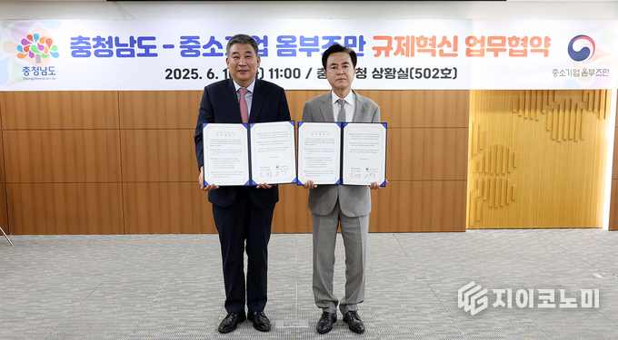 ’충남도·중소기업 옴부즈만’…만낡고 불합리한 규제 개선 ‘맞손’