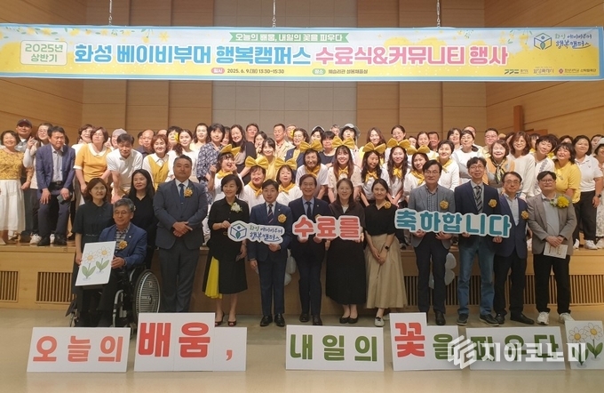 9일 협성대학교 웨슬리관에서 열린 2025년 행복캠퍼스 상반기 수료식에서 수료생 및 주요 내빈들이 기념촬영을 하고 있다