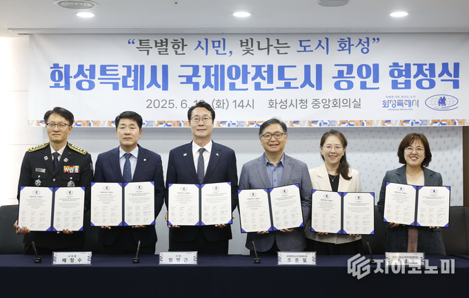 ‘국제안전도시 공인 협정식’에서 정명근 화성특례시장(왼쪽 세 번째)과 참석자들이 기념촬영을 하고 있다.