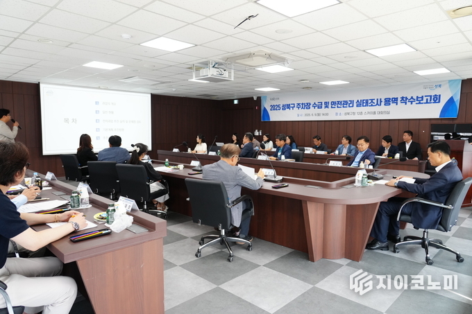 2025년 성북구 주차장 수급 및 안전관리 실태조사 용역 착수보고회 모습. 성북구 제공.
