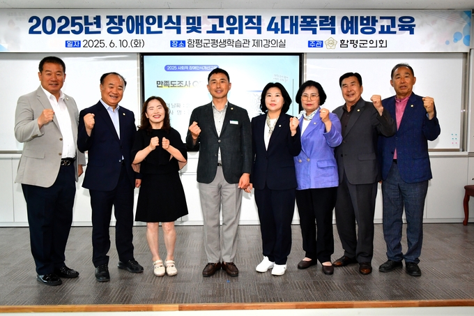 함평군의회, 장애인식개선과 4대 폭력 예방 교육 후 기념사진 촬영 모습. 함평군의회 제공