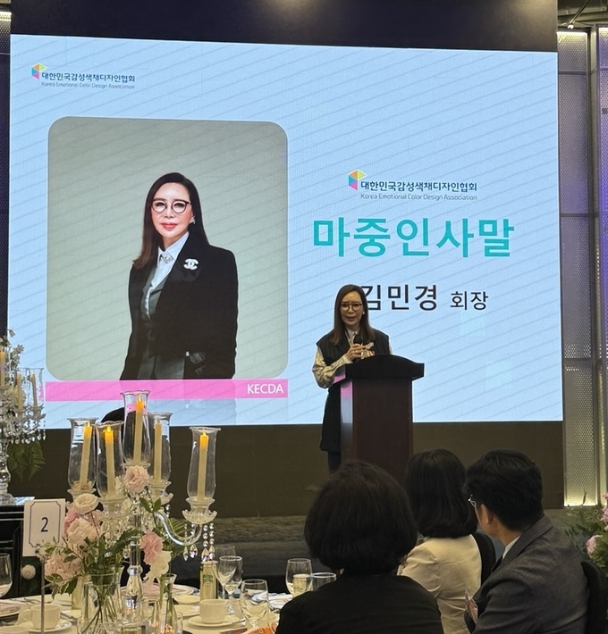 김민경 대한민국감성색채디자인협회 회장이 창립 4주년 기념행사 인사말을 전하고 있다. (사진=대한민국감성색채디자인협회)