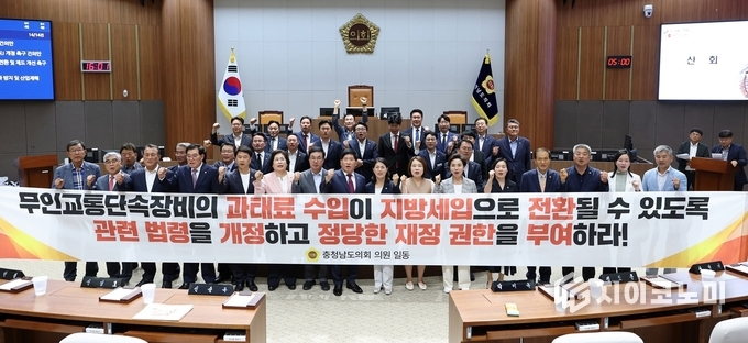 충남도의회, 무인교통단속장비 과태료 수입의 지방세입 전환 및 제도 개선 촉구 건의안(이현숙 의원 대표발의)